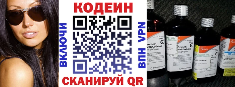 Кодеиновый сироп Lean напиток Lean (лин)  сколько стоит  Приволжск 